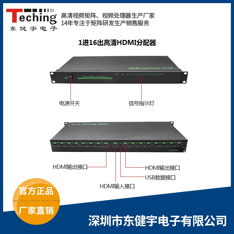 1進(jìn)16出高清HDMI分配器